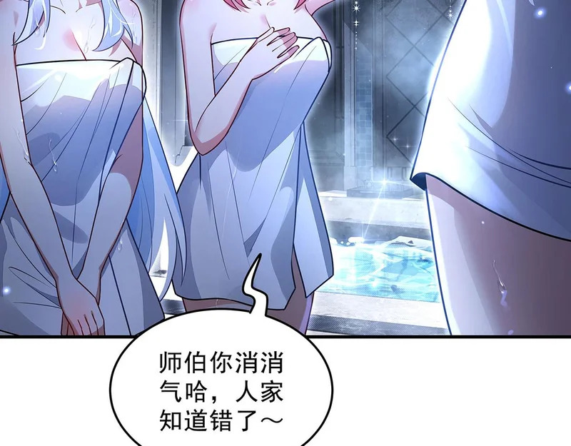 第391话 浴池风波 第44页