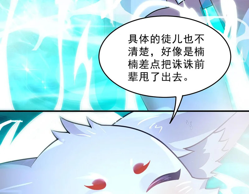 第391话 浴池风波 第84页