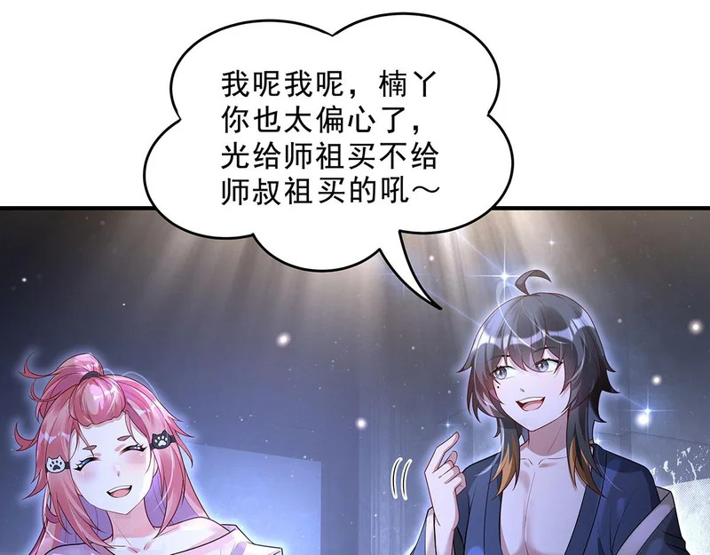 第391话 浴池风波 第124页