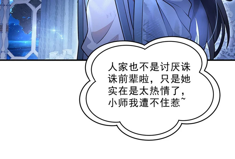 第391话 浴池风波 第138页