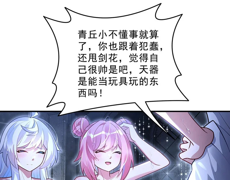 第391话 浴池风波 第43页