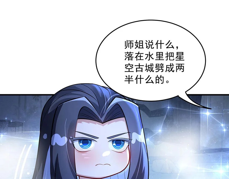 第391话 浴池风波 第87页
