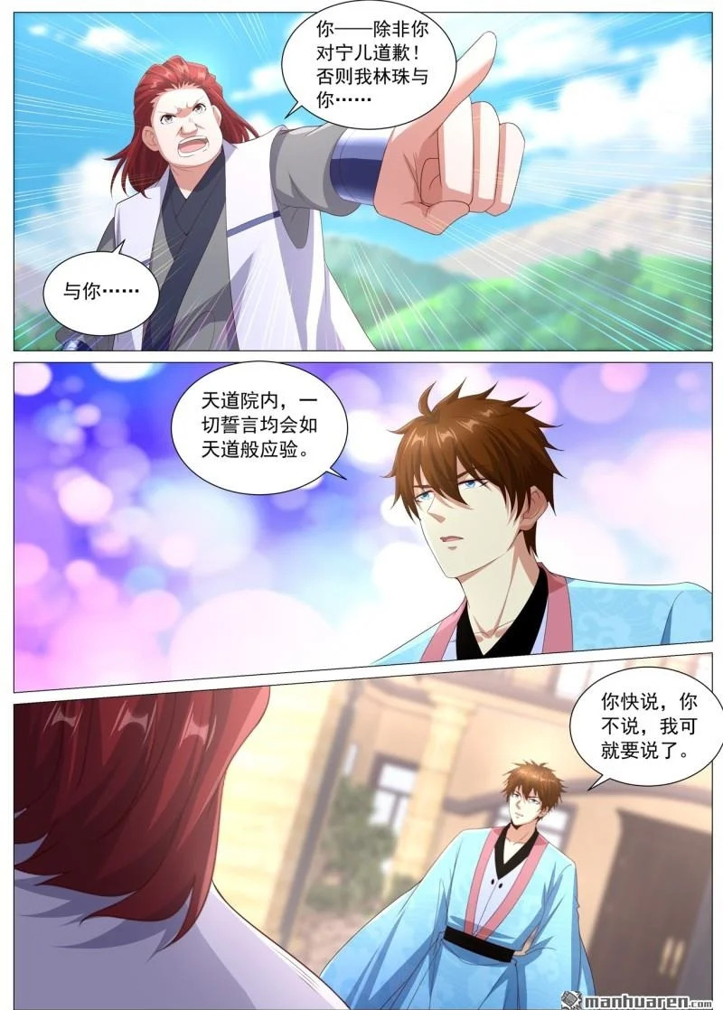 第1117回 第12页