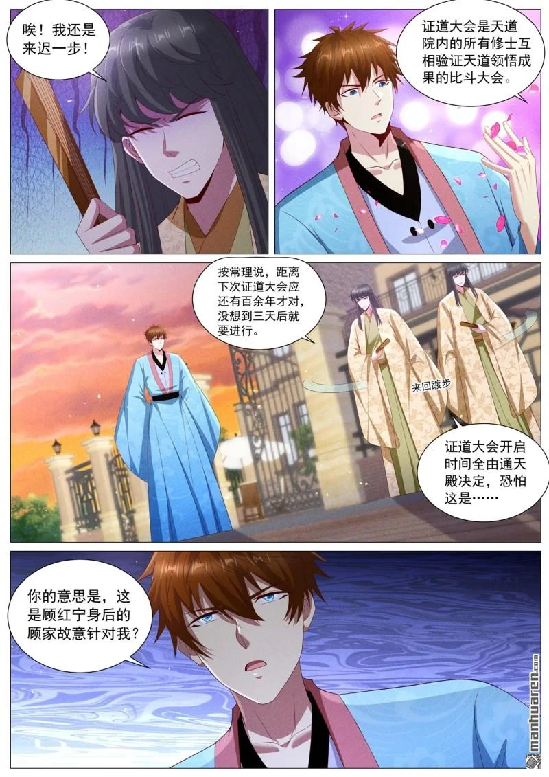 第1120回 第8页