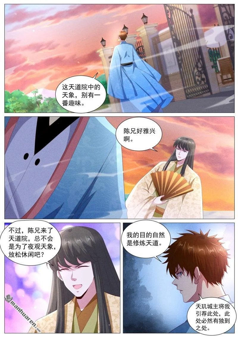 第1120回 第3页
