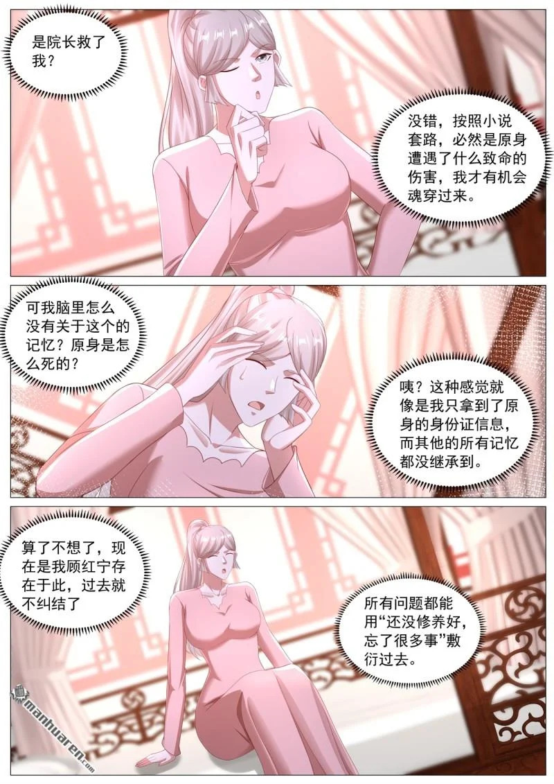 第1132回 第8页