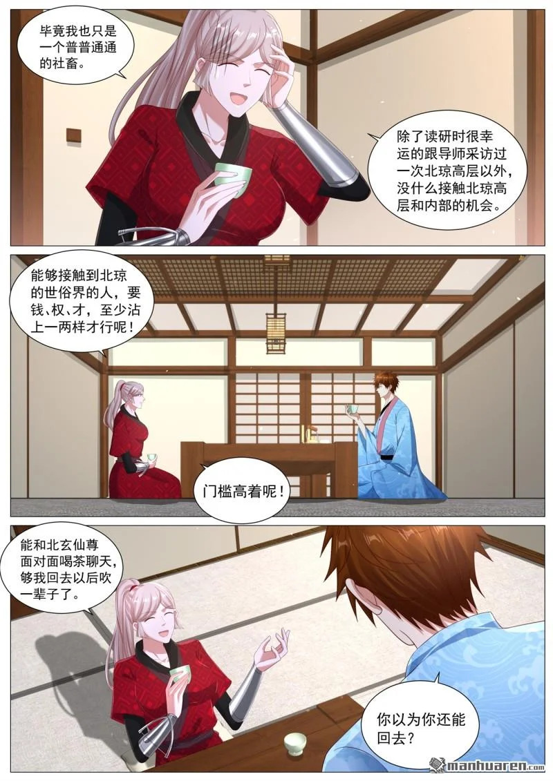 第1134回 第5页
