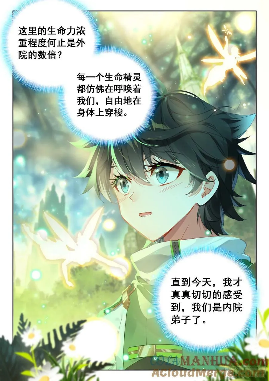 永恒天空城 第17页
