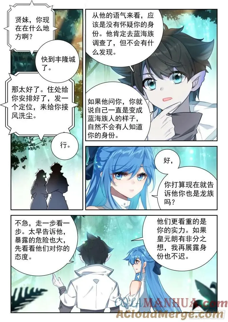 植物系大佬的春天 第9页