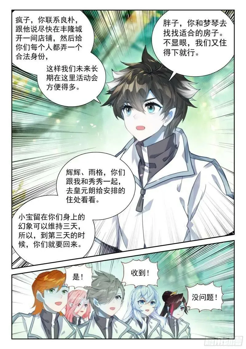 植物系大佬的春天 第10页