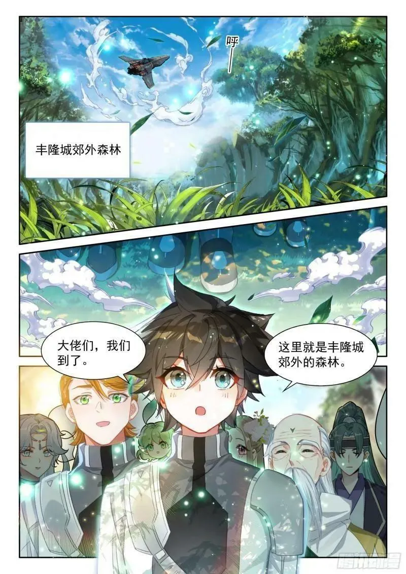 植物系大佬的春天 第2页