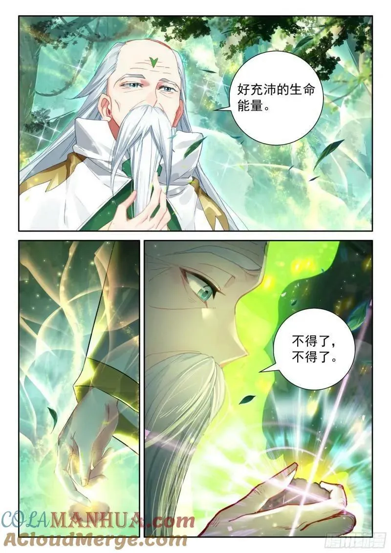 植物系大佬的春天 第3页