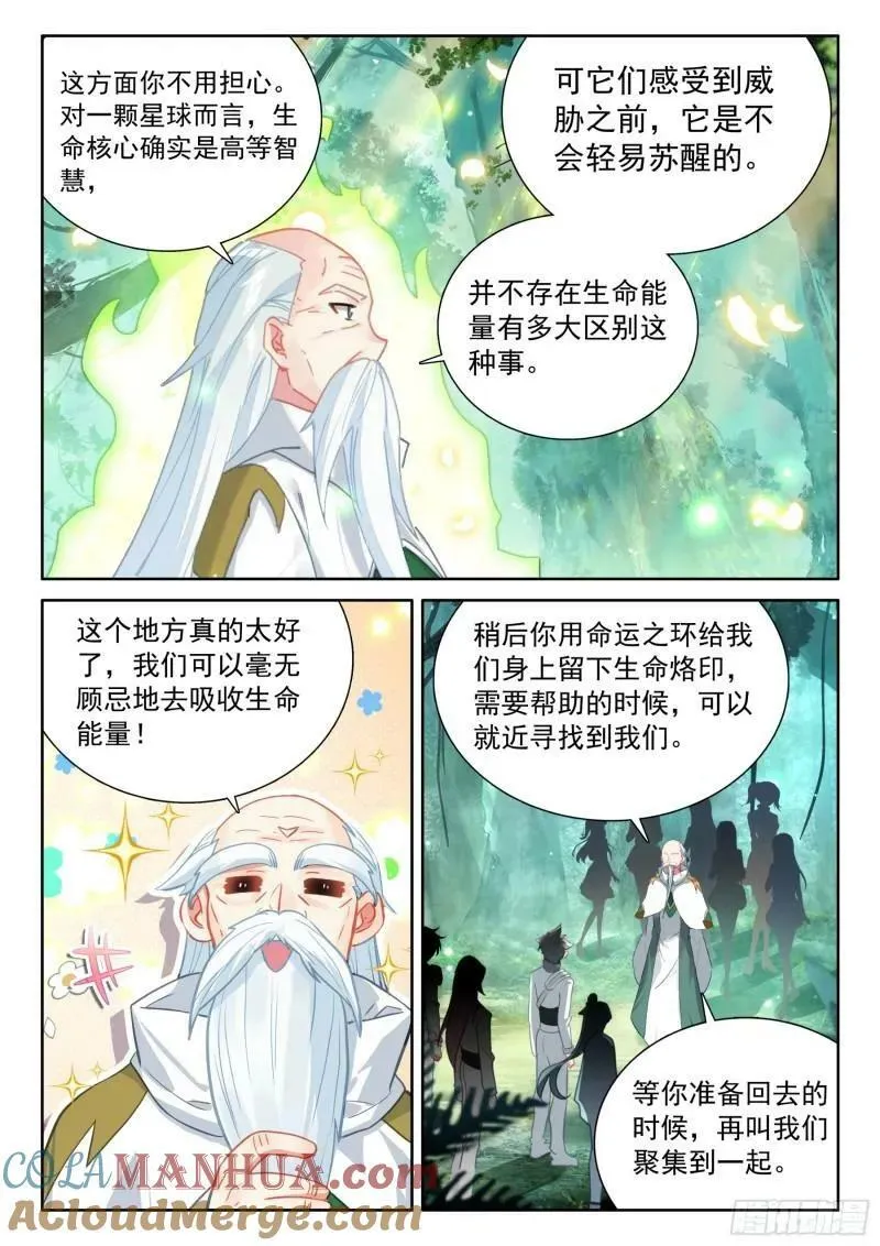 植物系大佬的春天 第5页