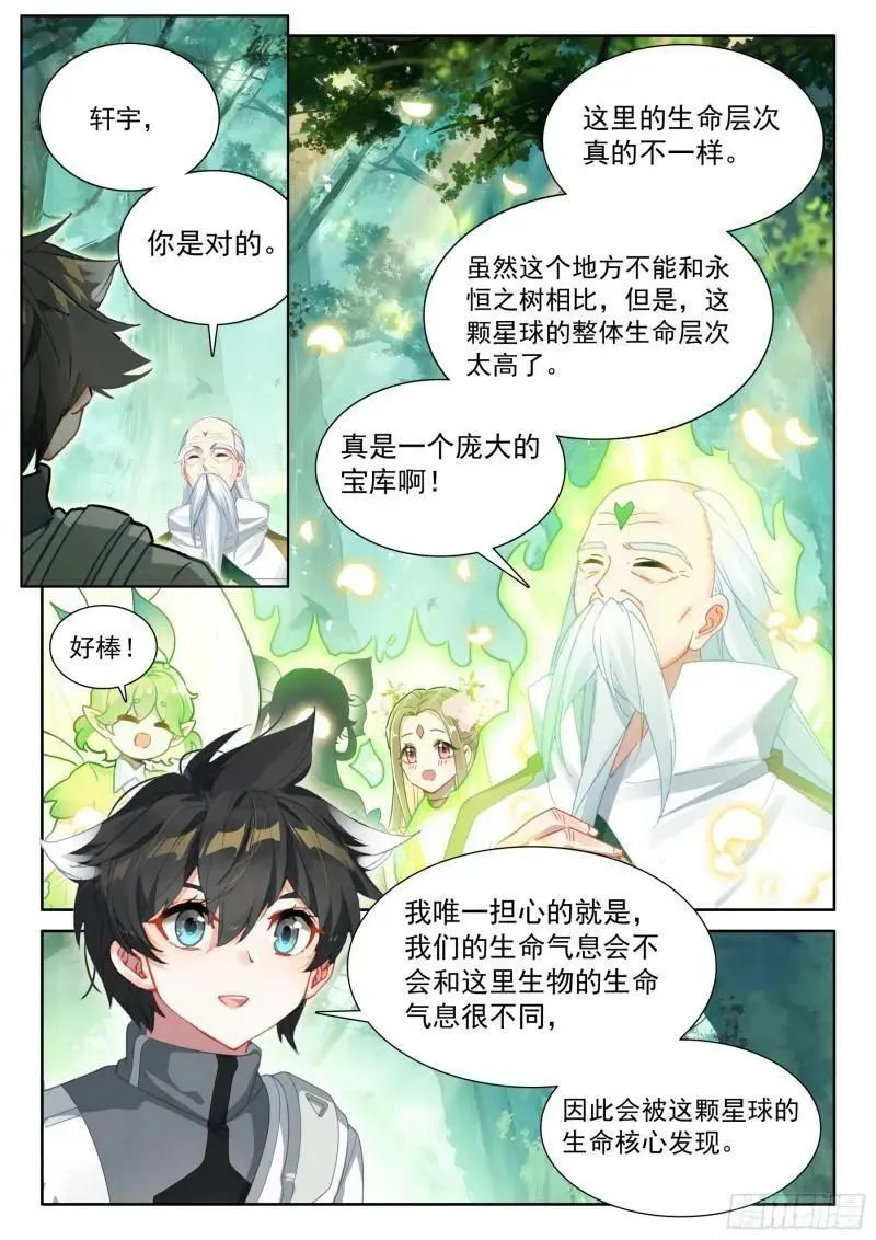 植物系大佬的春天 第4页