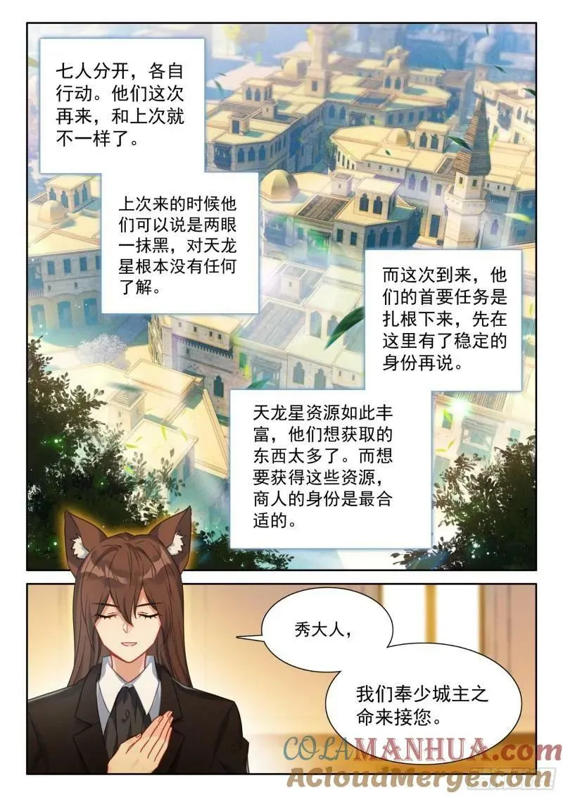 植物系大佬的春天 第11页