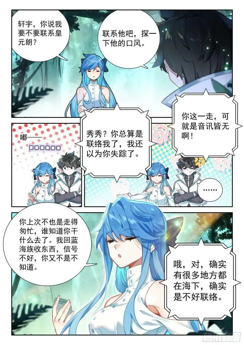 植物系大佬的春天 第8页