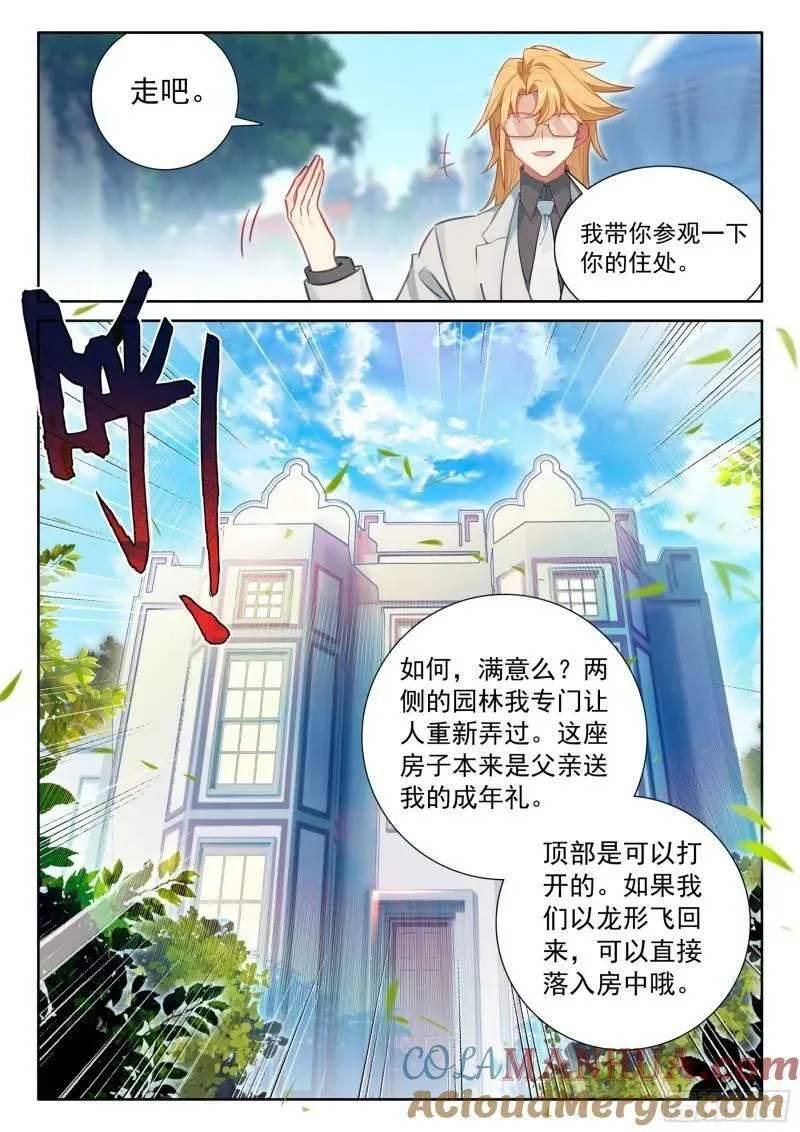 植物系大佬的春天 第17页