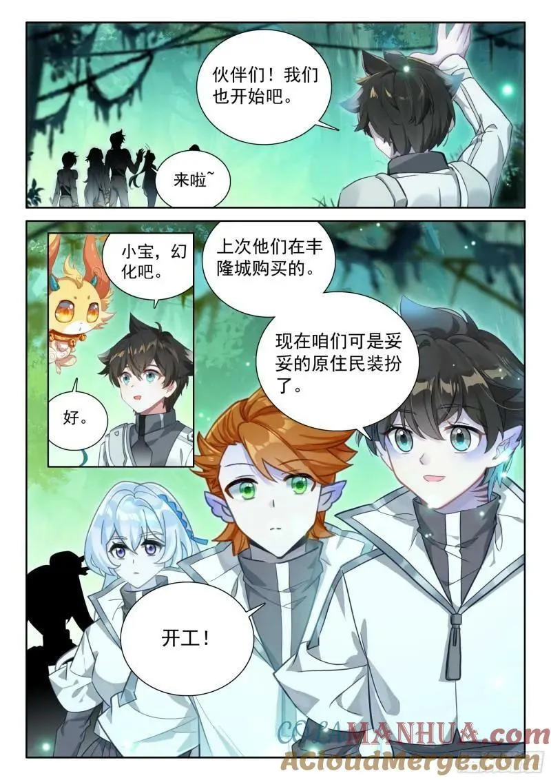 植物系大佬的春天 第7页