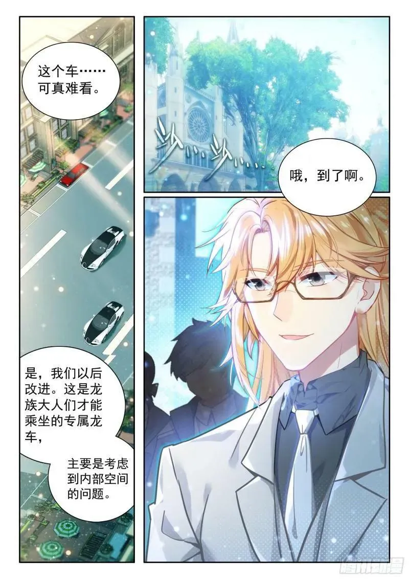 植物系大佬的春天 第12页