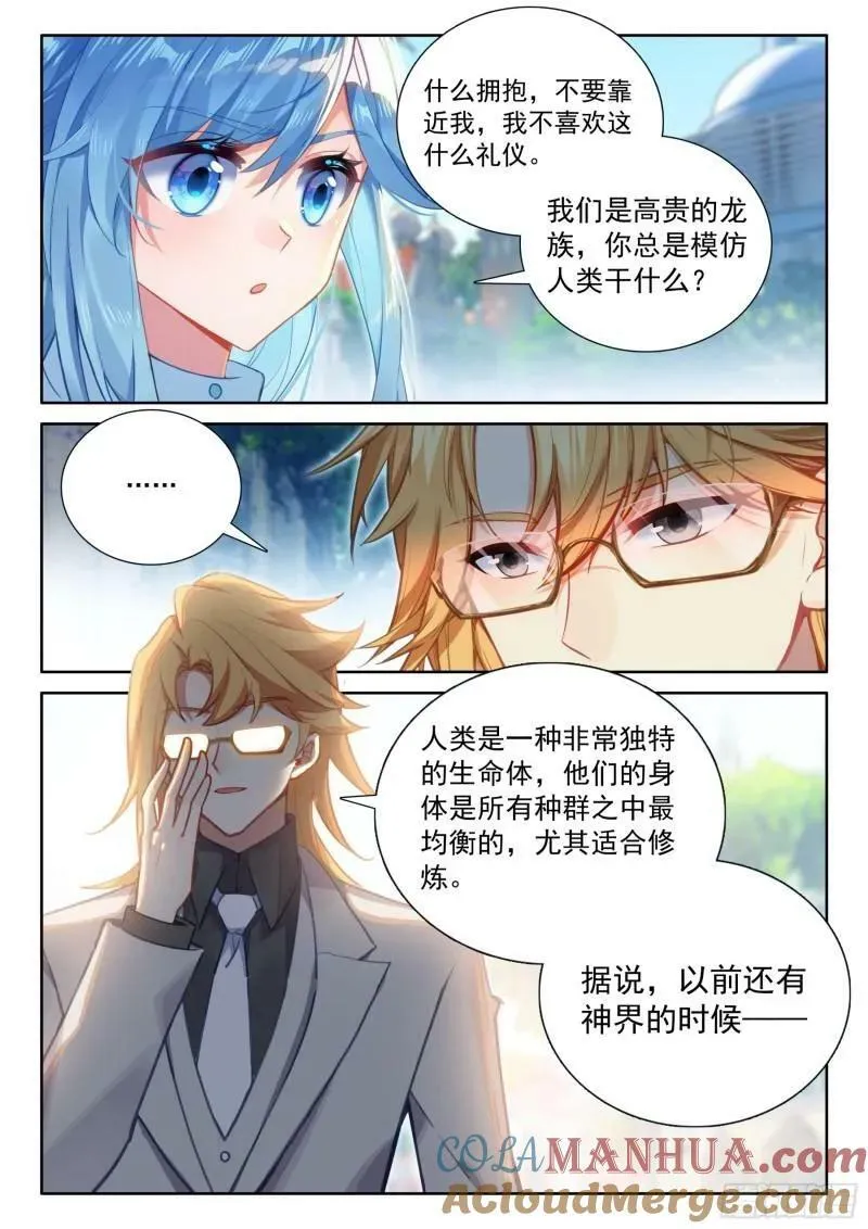 植物系大佬的春天 第15页