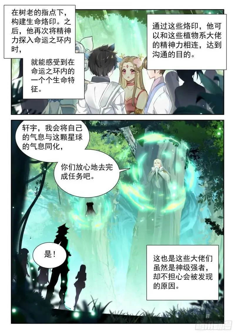 植物系大佬的春天 第6页