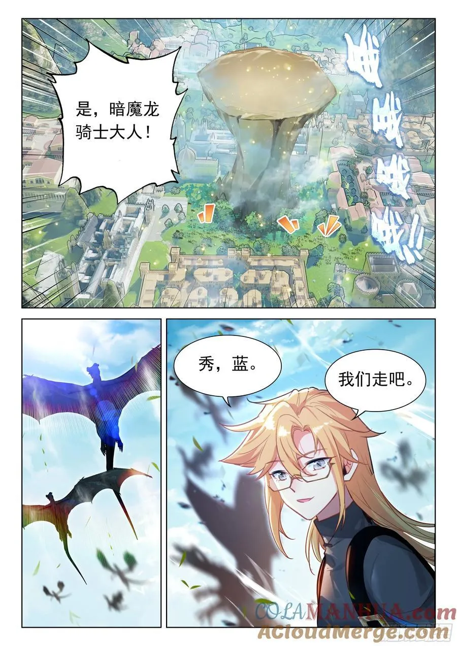 千龙共舞 第15页