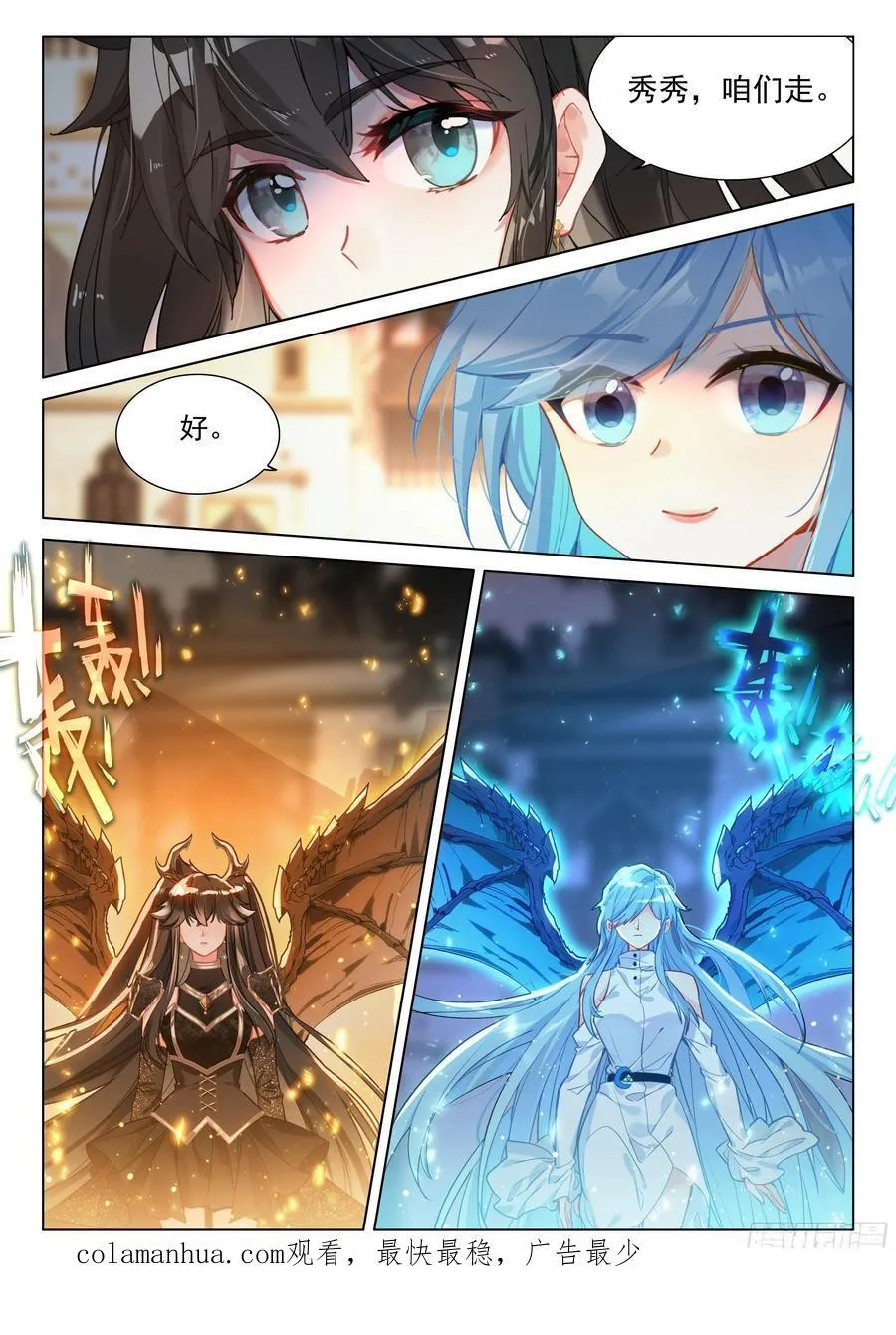 千龙共舞 第16页