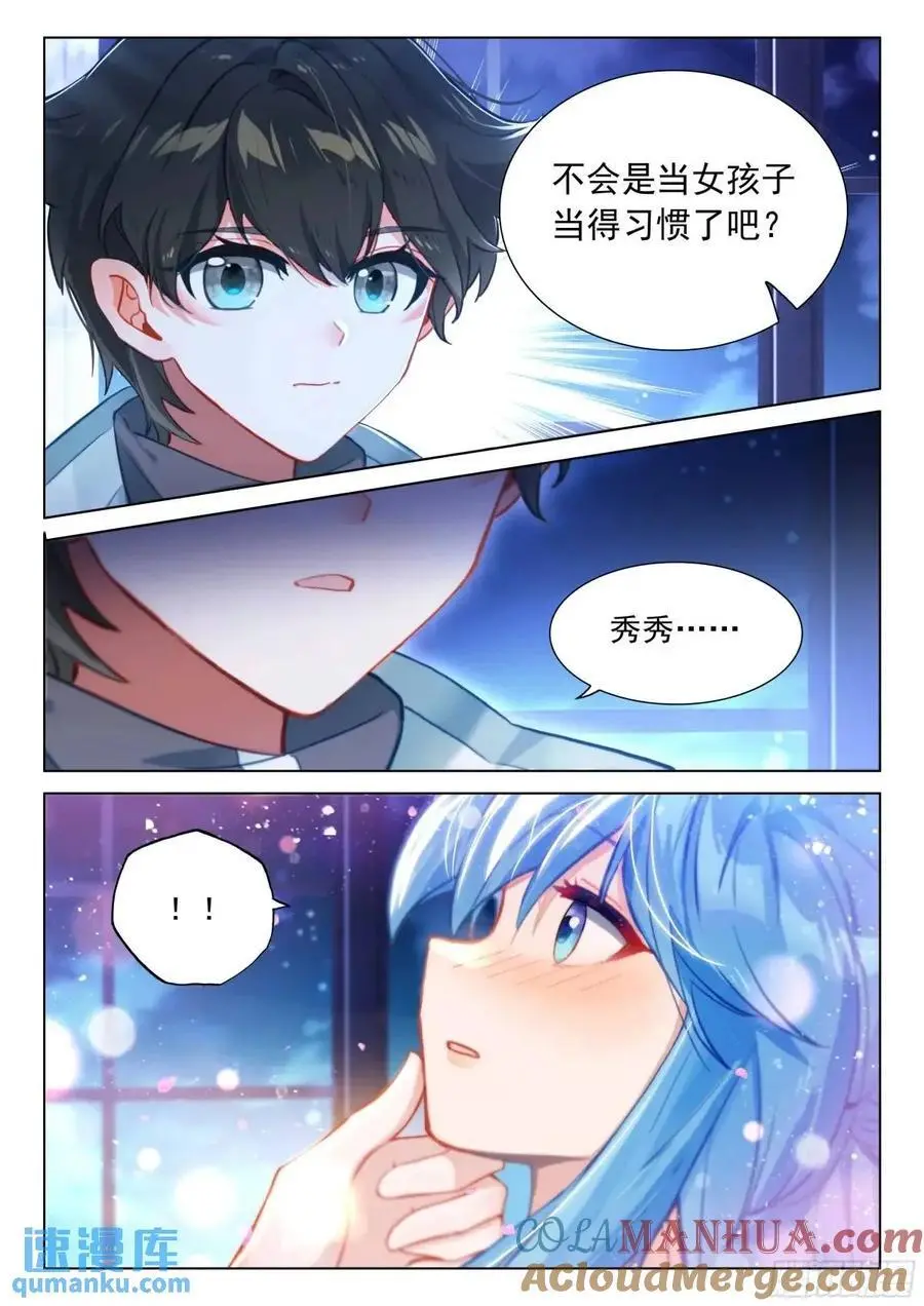 小憩 第13页