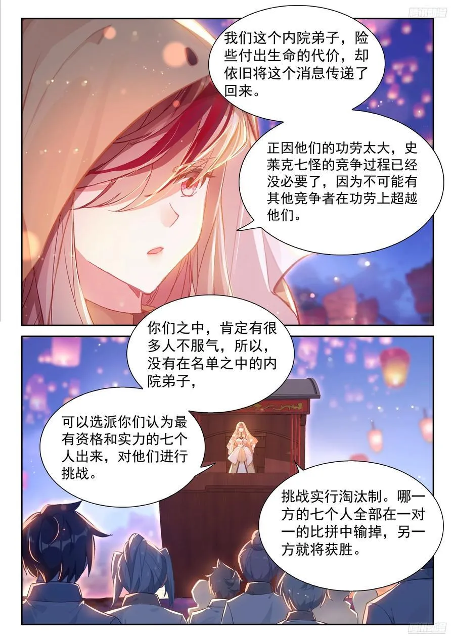史莱克七怪名单 第10页