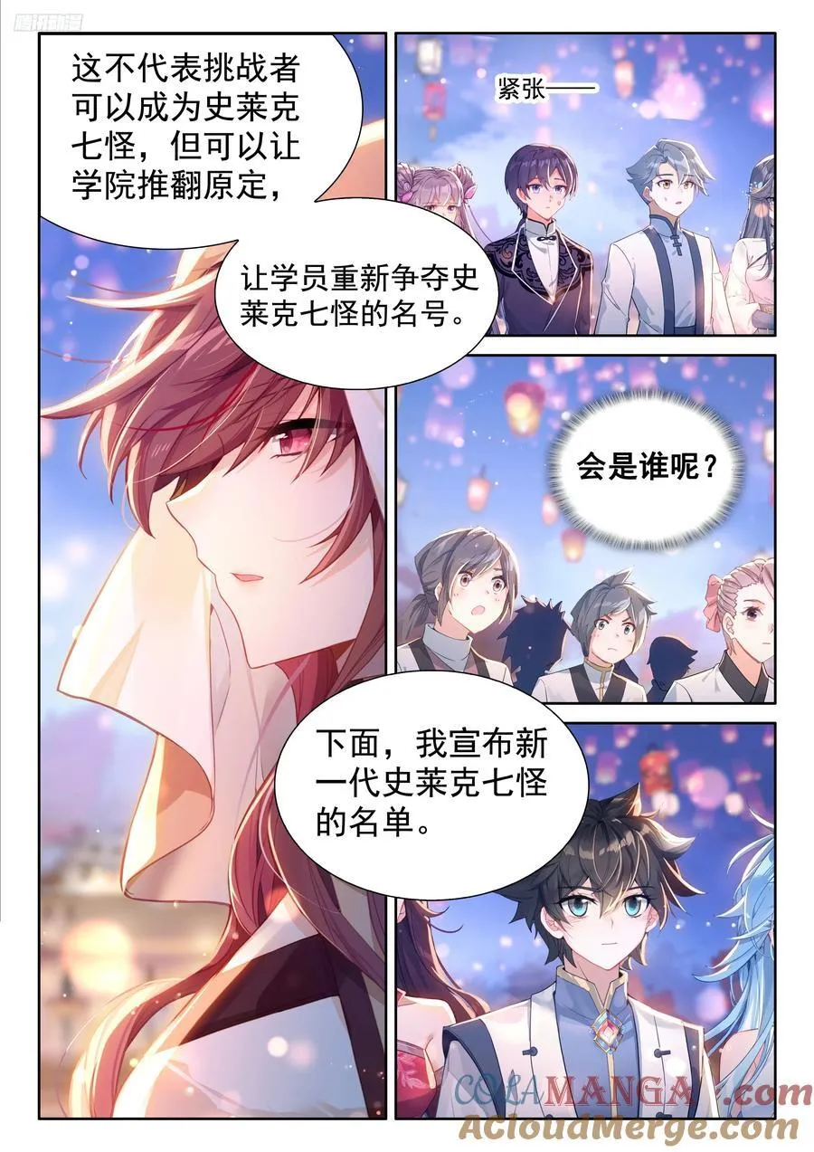 史莱克七怪名单 第11页