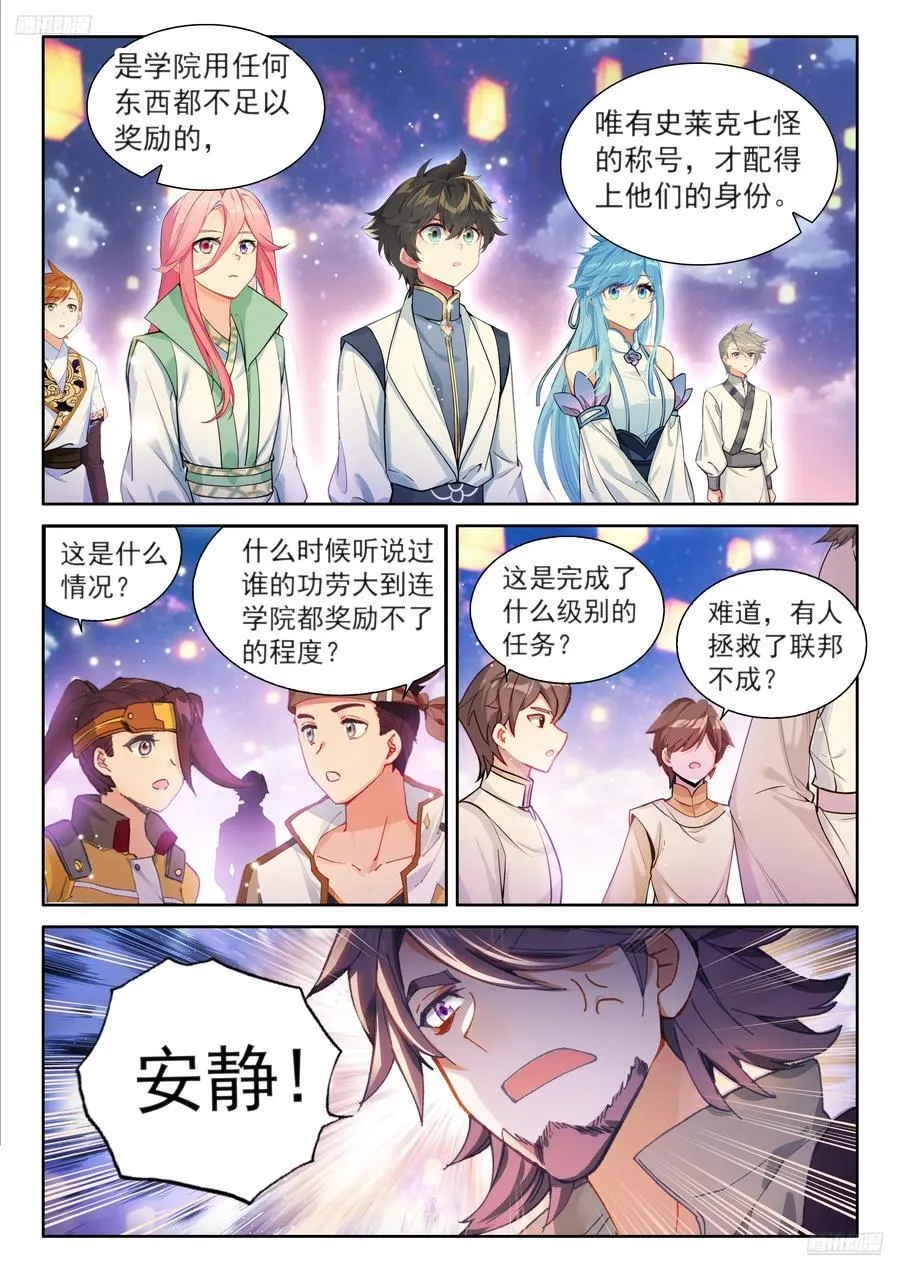史莱克七怪名单 第6页