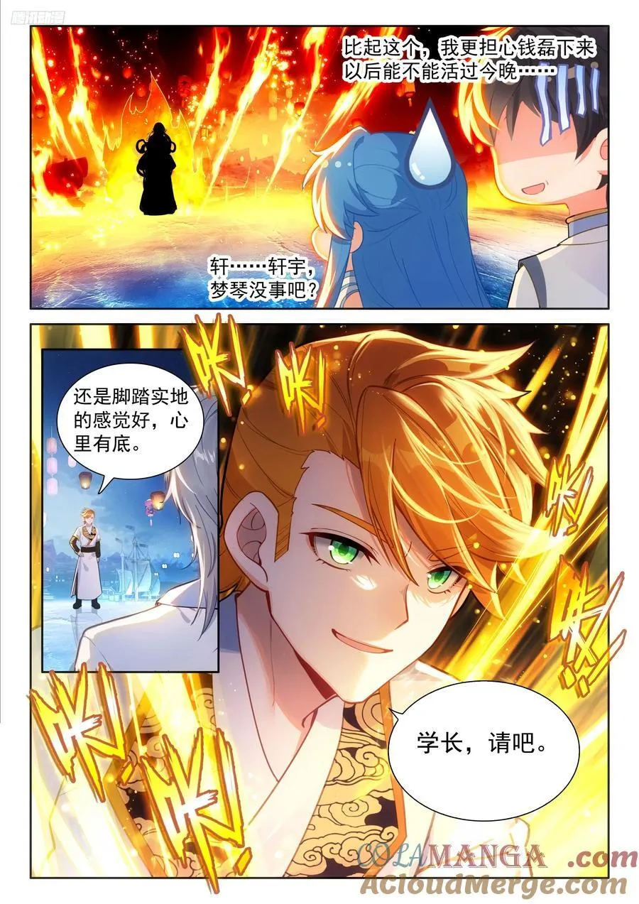 内院学长凌雨墨 第11页