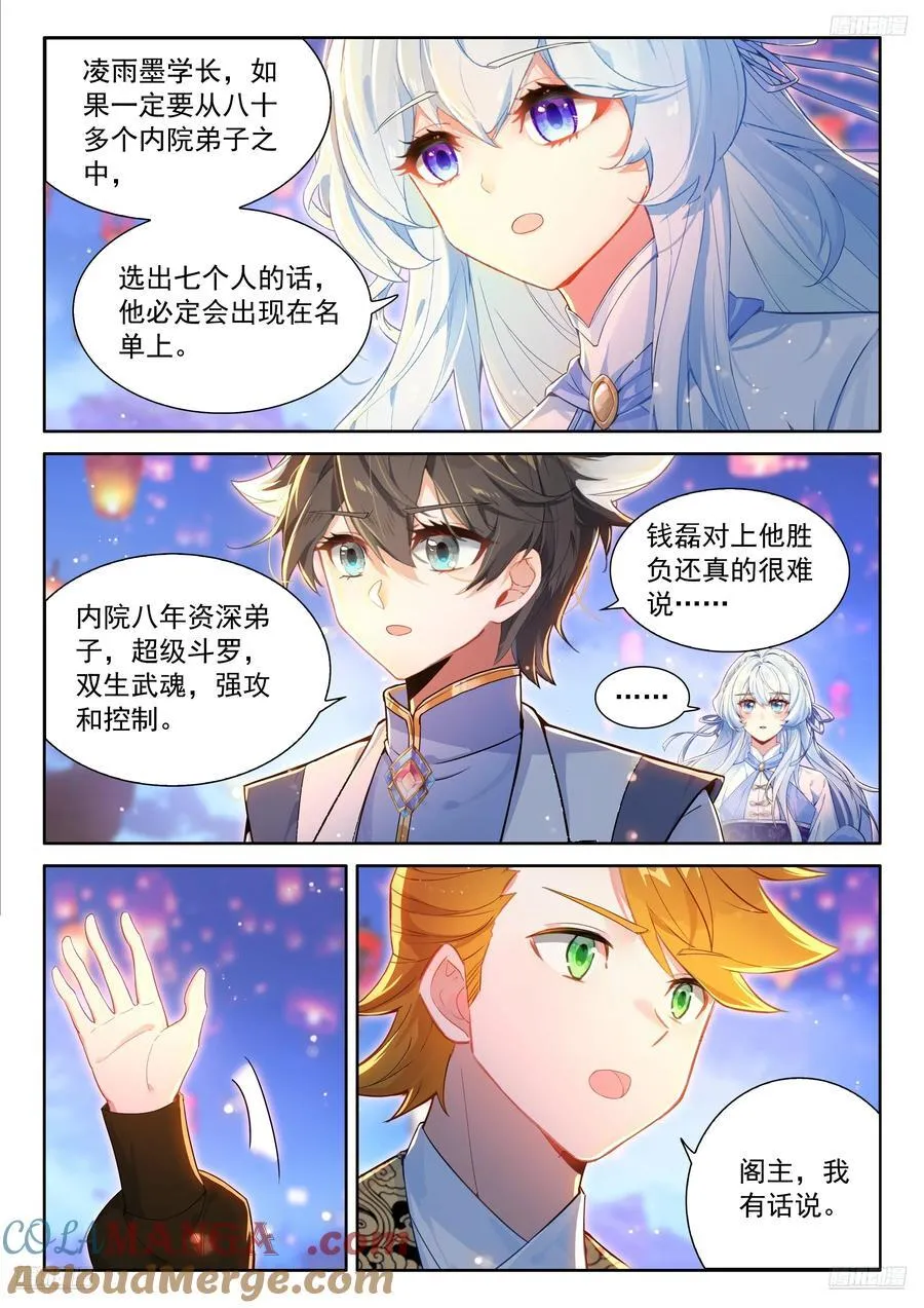 内院学长凌雨墨 第5页