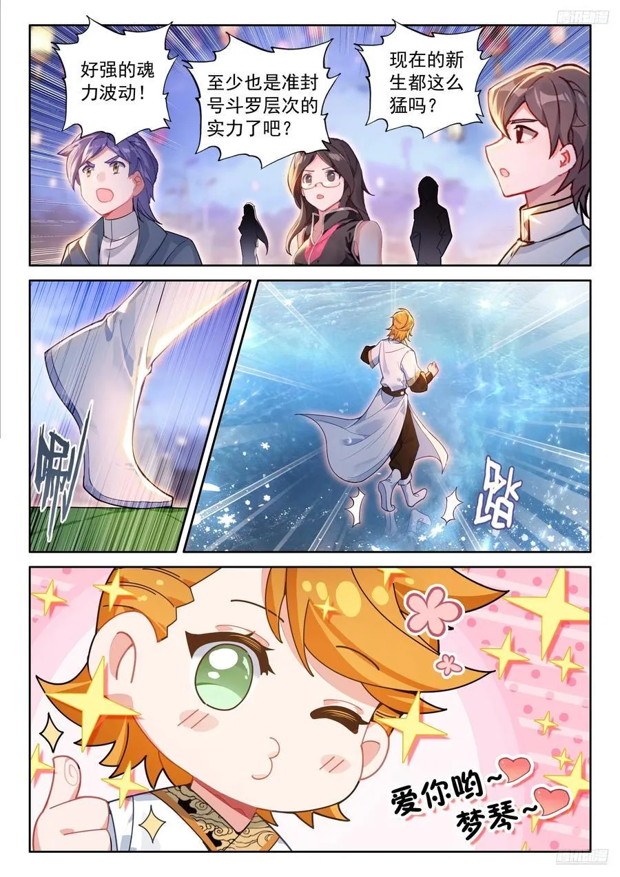 内院学长凌雨墨 第10页