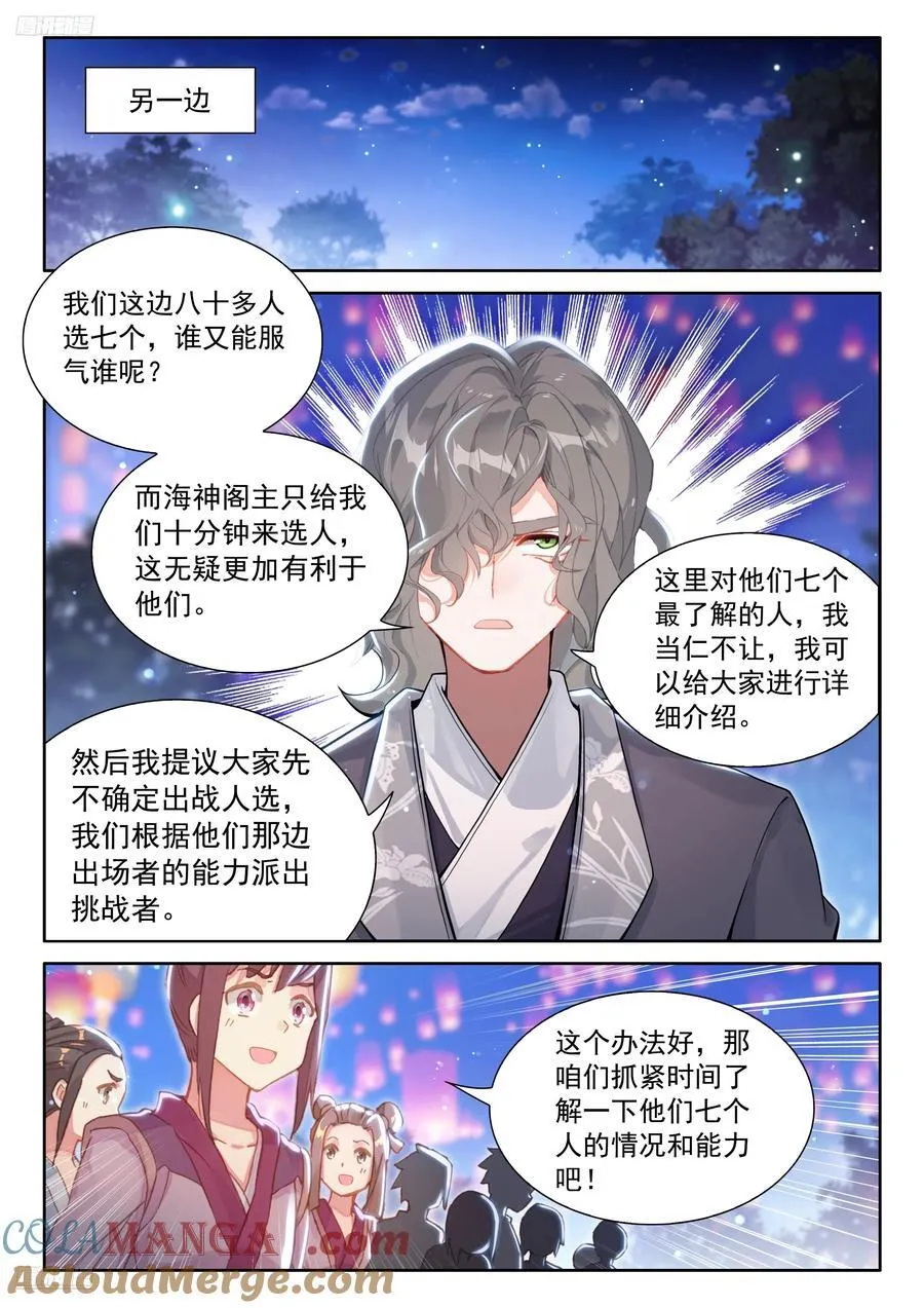 内院学长凌雨墨 第3页