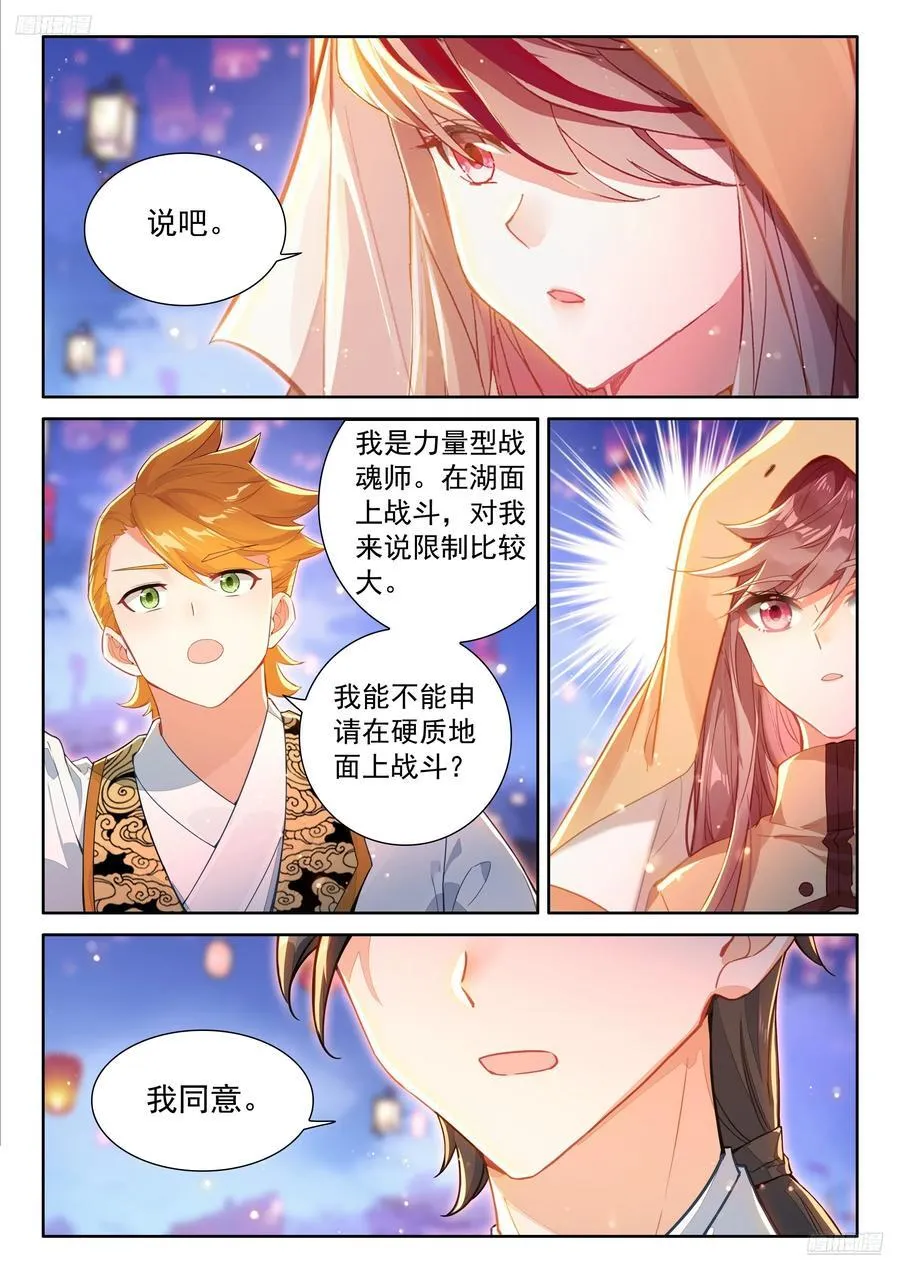 内院学长凌雨墨 第6页