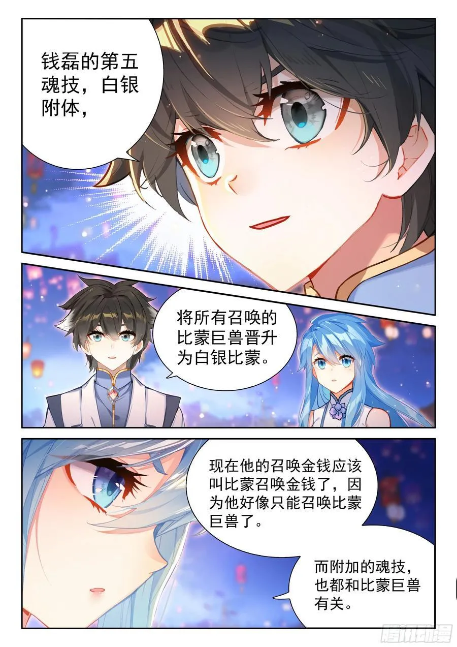 白银比蒙 第16页