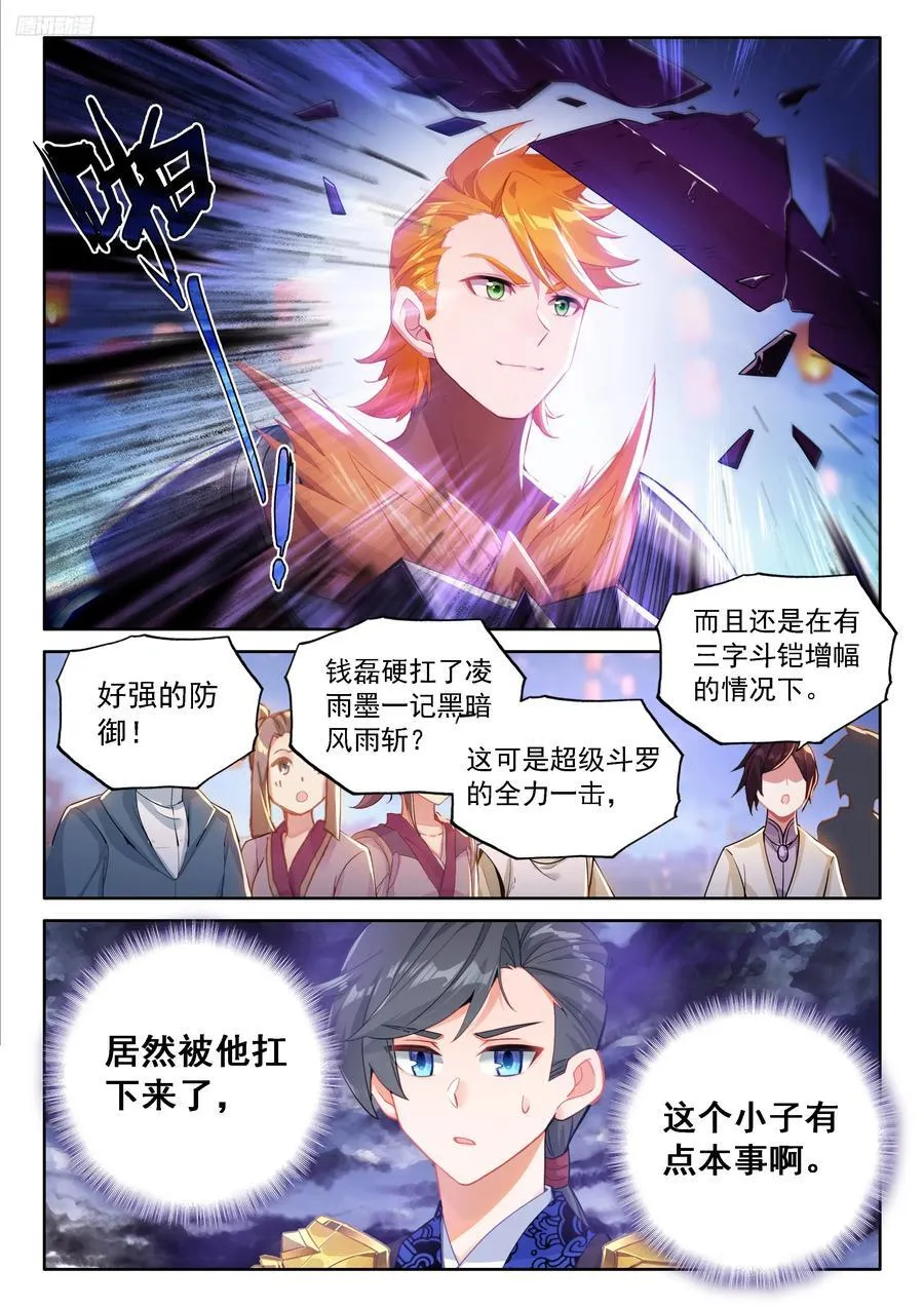 白银比蒙 第8页