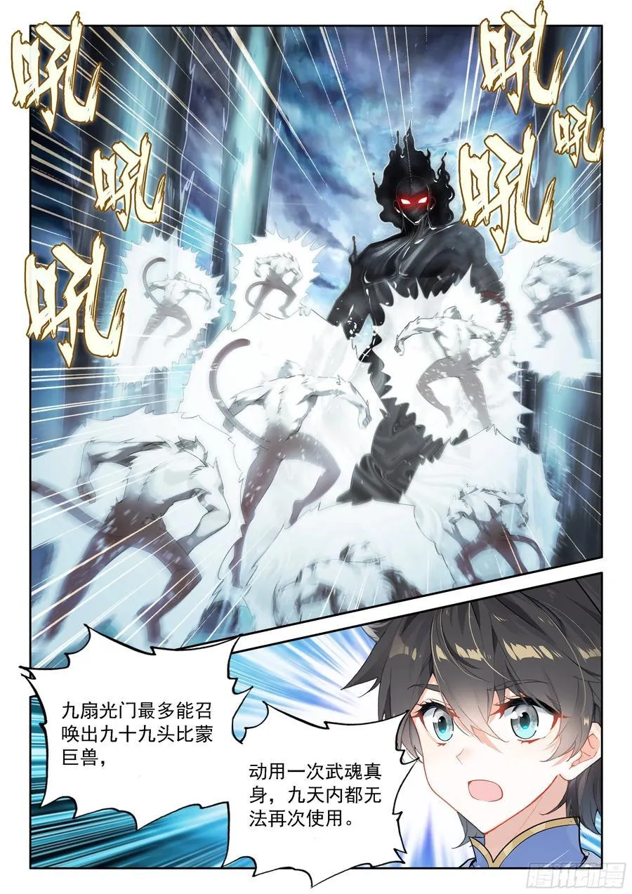 比蒙军团召唤 第16页