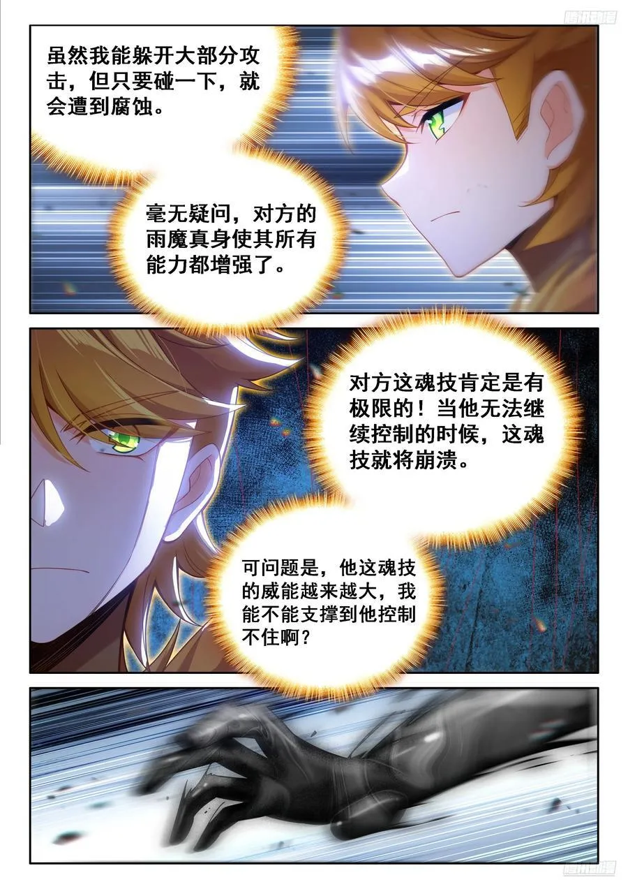 比蒙军团召唤 第10页