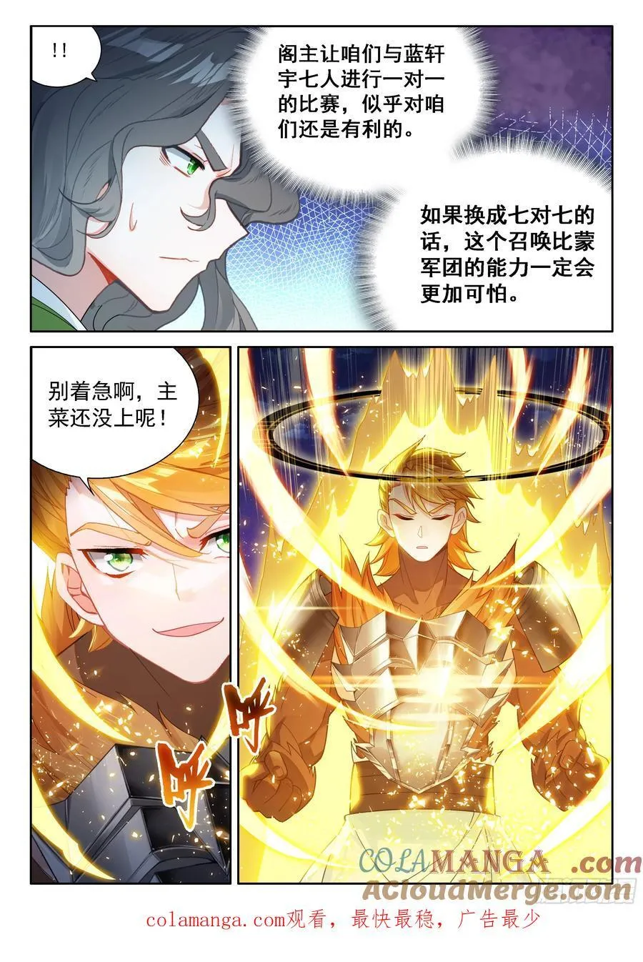 比蒙军团召唤 第17页