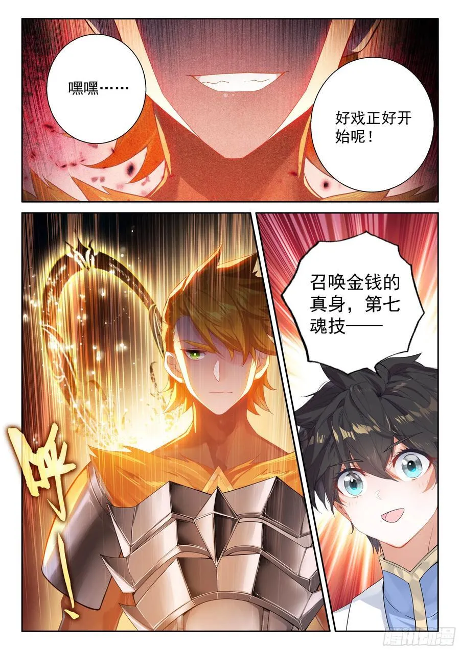 比蒙军团召唤 第14页