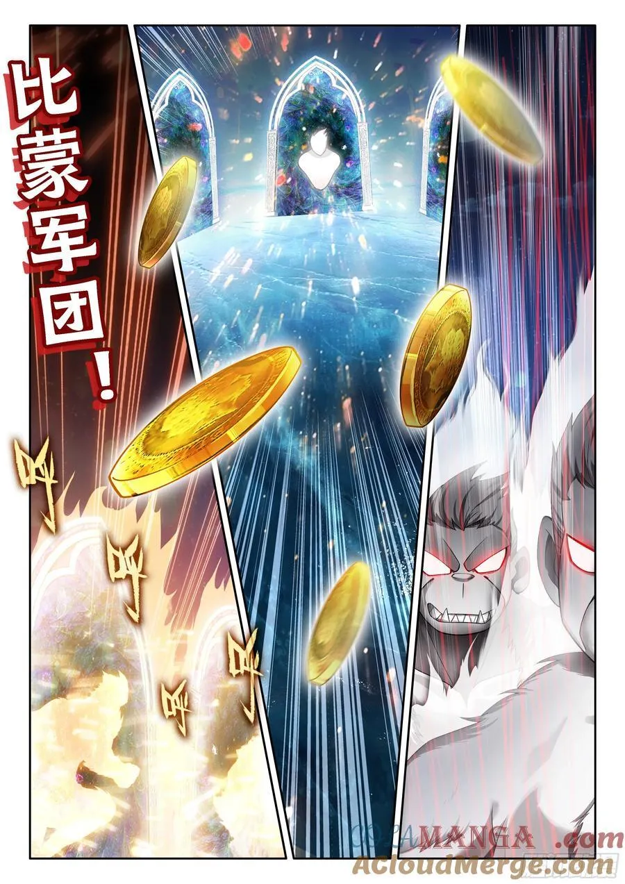 比蒙军团召唤 第15页