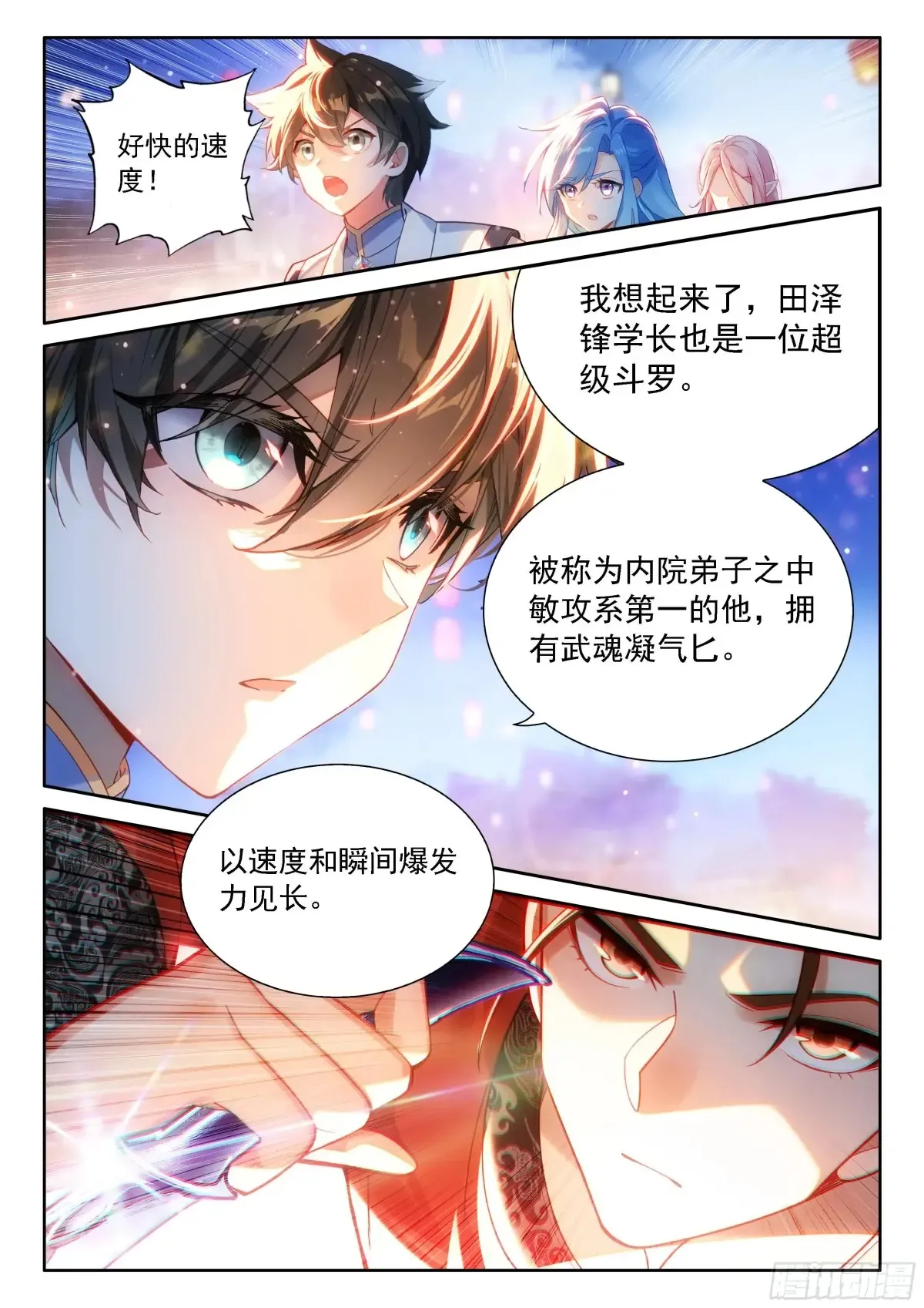 学长田泽峰 第14页