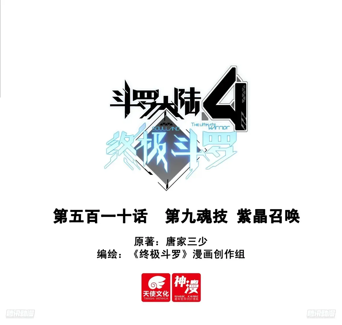第九魂技 紫晶召唤 第1页