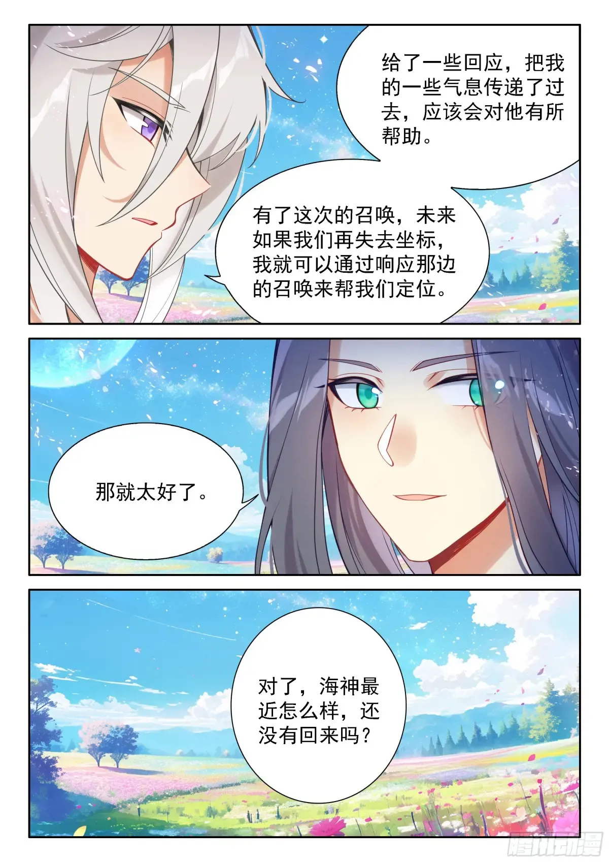 第九魂技 紫晶召唤 第13页