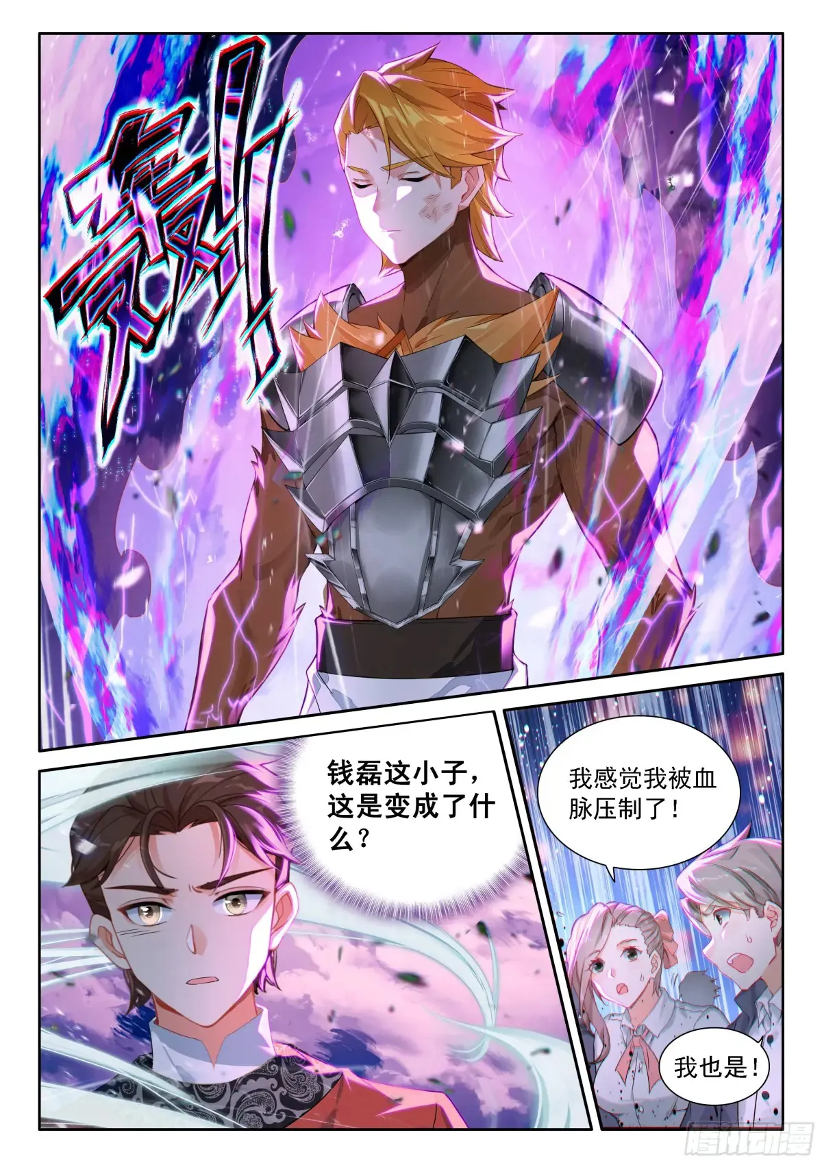 第九魂技 紫晶召唤 第16页