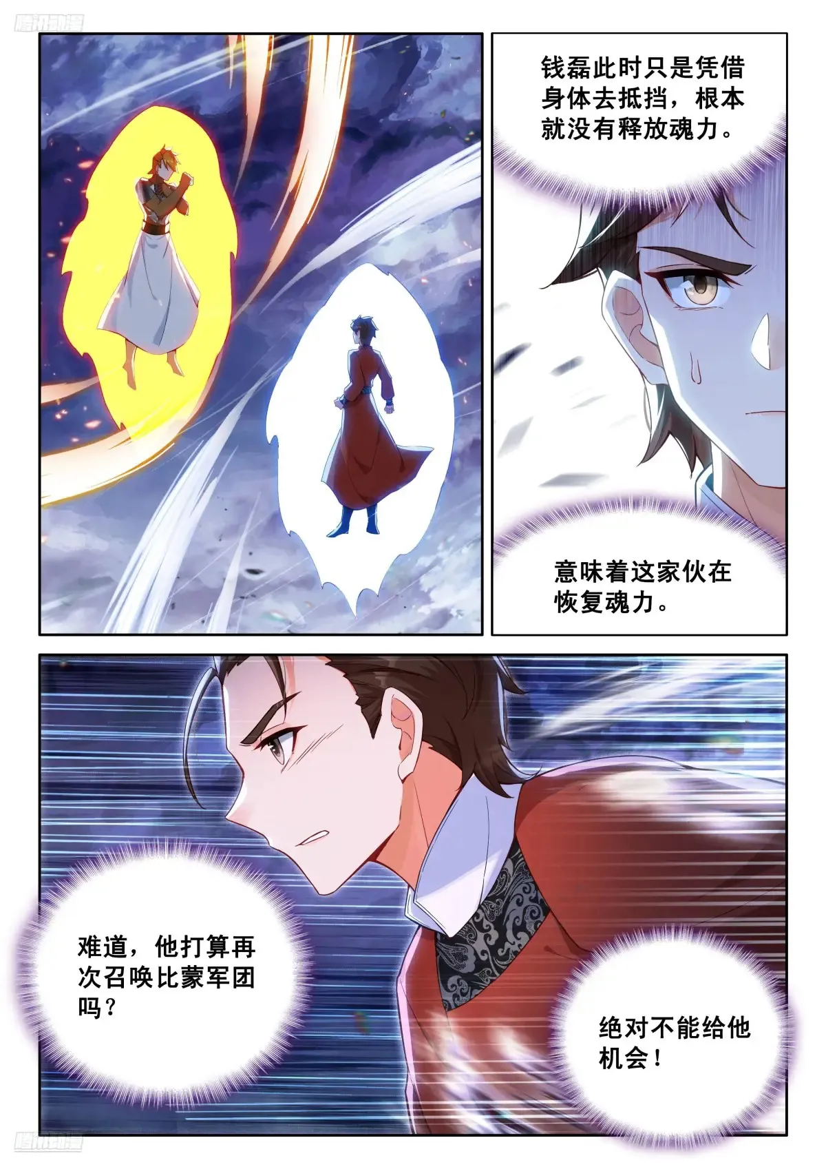 第九魂技 紫晶召唤 第3页