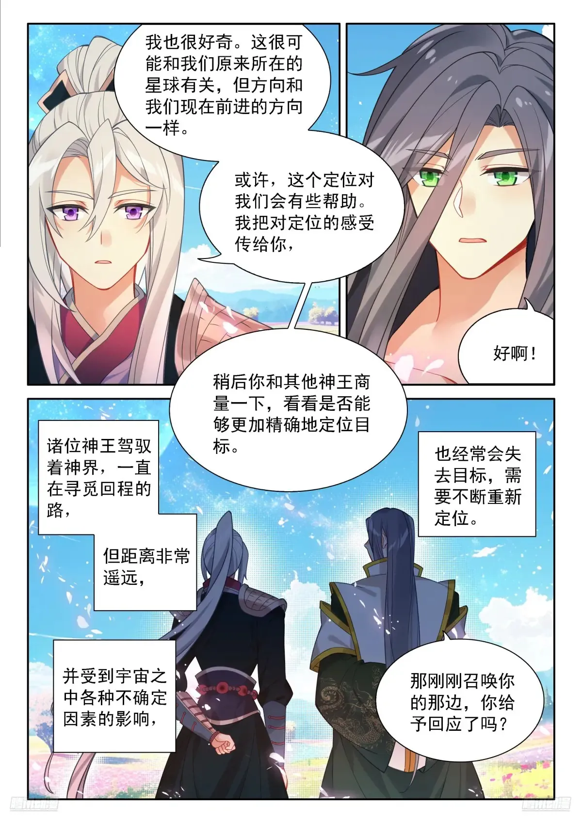第九魂技 紫晶召唤 第12页