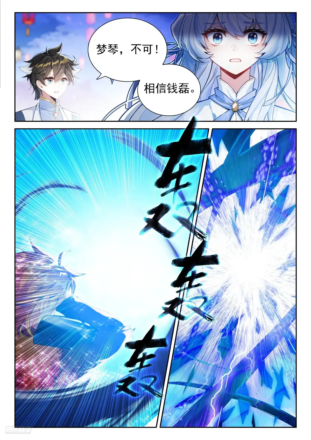 第九魂技 紫晶召唤 第7页